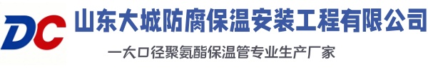 浦江大城防腐保温安装工程有限公司